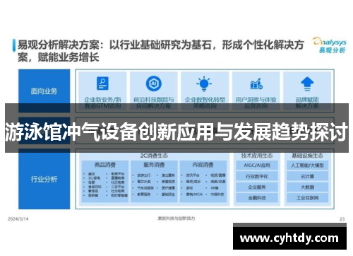 游泳馆冲气设备创新应用与发展趋势探讨